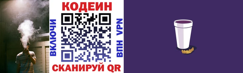 Кодеин напиток Lean (лин)  Заринск 